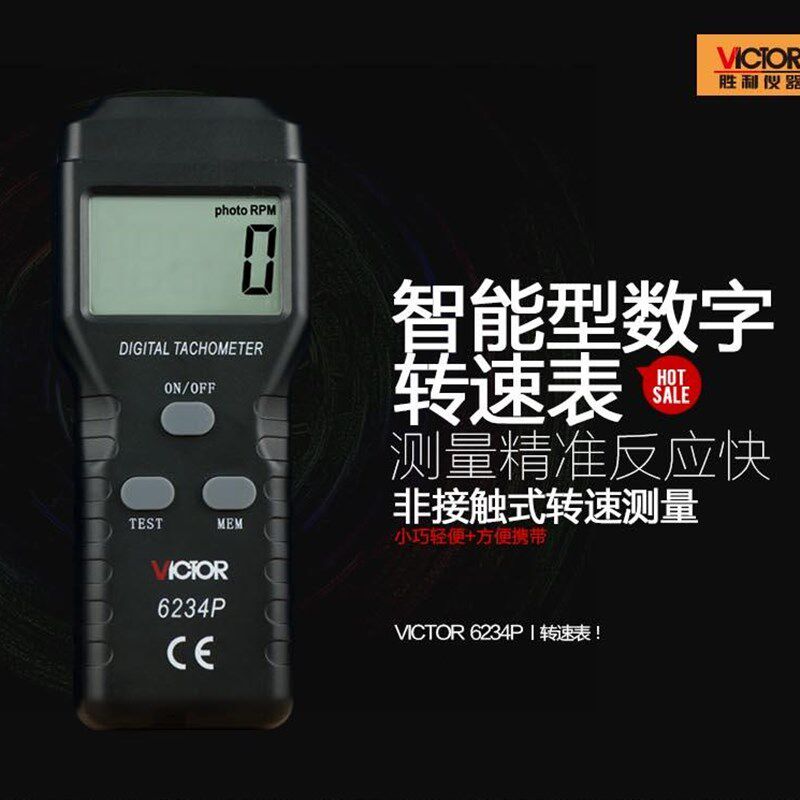 包邮胜利仪器数字转速表VICTOR VC6234P激光转速表VC6236P转速表