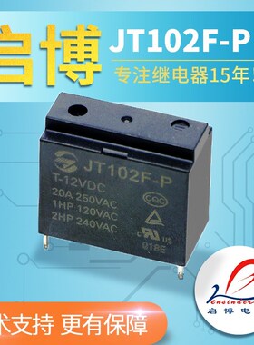 金天继电器 JT102F-P-T-012  102F  4脚20A 一组常开 替换 HF102F