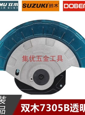 双木/铃木/东本7305B拉杆锯防护罩12寸切割机床包锯铝机透明罩