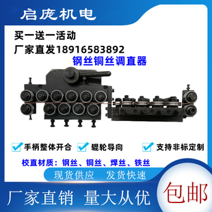 钢丝校直器 调直器 电线鼻梁条矫直机铁丝矫直机实心金属丝拉直器