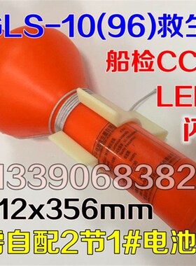 船用救生圈自亮浮灯 救生漂浮信号灯 锂电池海水电池救生衣灯 CCS