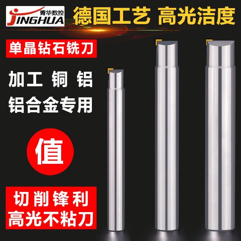 MCD单晶钻石铣刀1D2D3D4D5D6D8金刚石侧刃高光刀加工铜铝合金专用