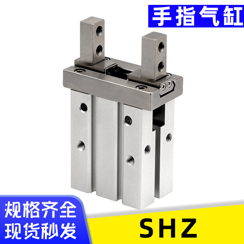 SHZ气动气爪SHZ系列平行手指气缸10/16/20/25-S