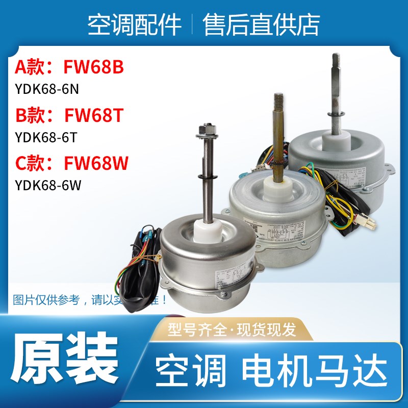适用格力空调风扇电容运转异步电动机 FW68T FW68B 风机马达FW68W
