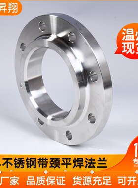 昇翔304不锈钢法兰化工部法兰片HG/T20592带颈平焊SO法兰RF法兰盘