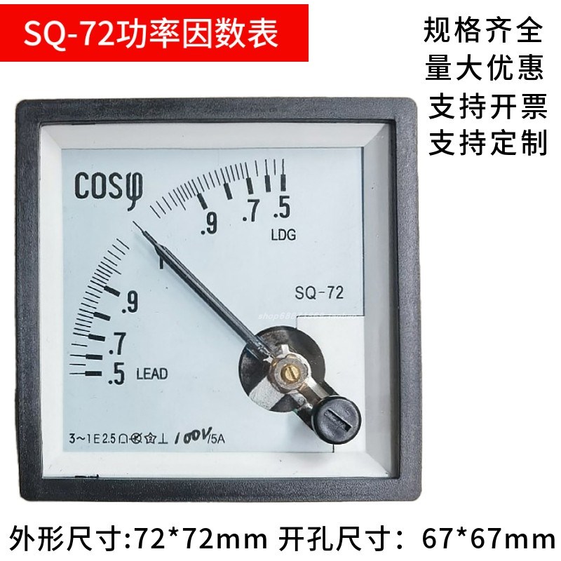 sq-72指针式功率因数表380v/100v/5a超前滞后jy-72/cz-72/72l1/dh