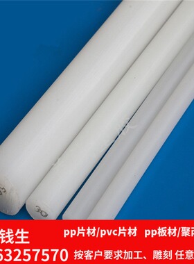PP棒材白色PP塑料圆棒全新A级pp胶棒6 10 20 30 50 80 100mm