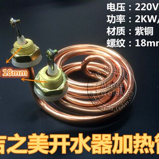 KIK2吉之美GM 30ESW开水器加热管螺旋双层发热管220V2KW3kw