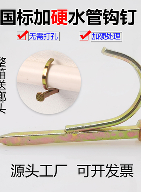 ppr水管钩钉管钉入墙勾丁钩钉卡20勾钉钢钉水泥管码钉4分6分1寸25