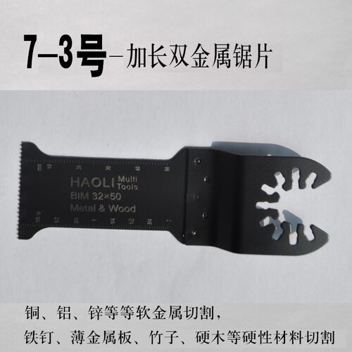 TCH/特畅恒品牌多功能电动工具万用宝配件修边修整机锯片