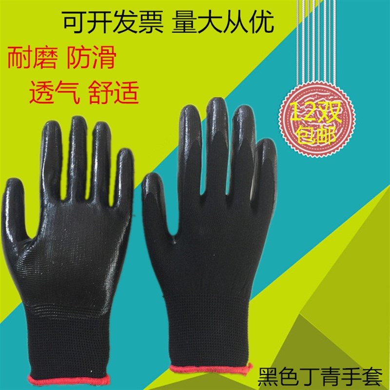 12双包邮尼龙手套劳保耐磨工作劳动工业防护丁腈挂浸胶涂劳保手套