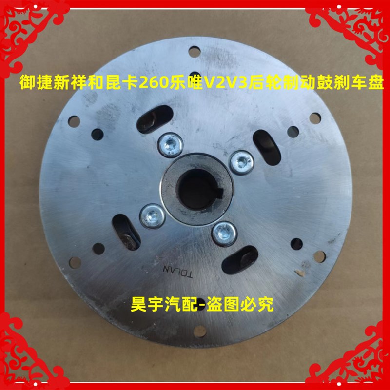 适用于御捷新祥和昆卡260乐唯V2V3后轮制动盘刹车盘新祥和刹车盘