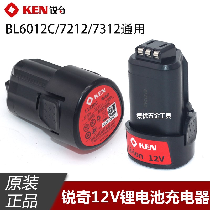 原装KEN锐奇12V锂电钻BL6012C/7212电池充电器L1220CL电池正品