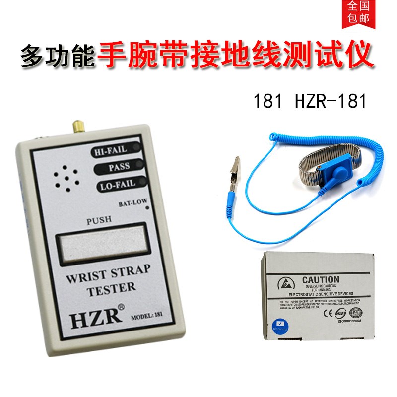 多功能手腕带接地线测试仪仪181  HZR-181 防静电一拖一测试仪