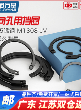 65锰钢反向孔用弹性挡圈内卡卡簧C型挡圈开口弹簧孔卡环M1308/jv