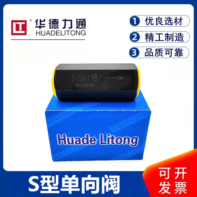 北京华德力通单向阀S8A12B/ S6A S10A S15A英制公制管式液压阀