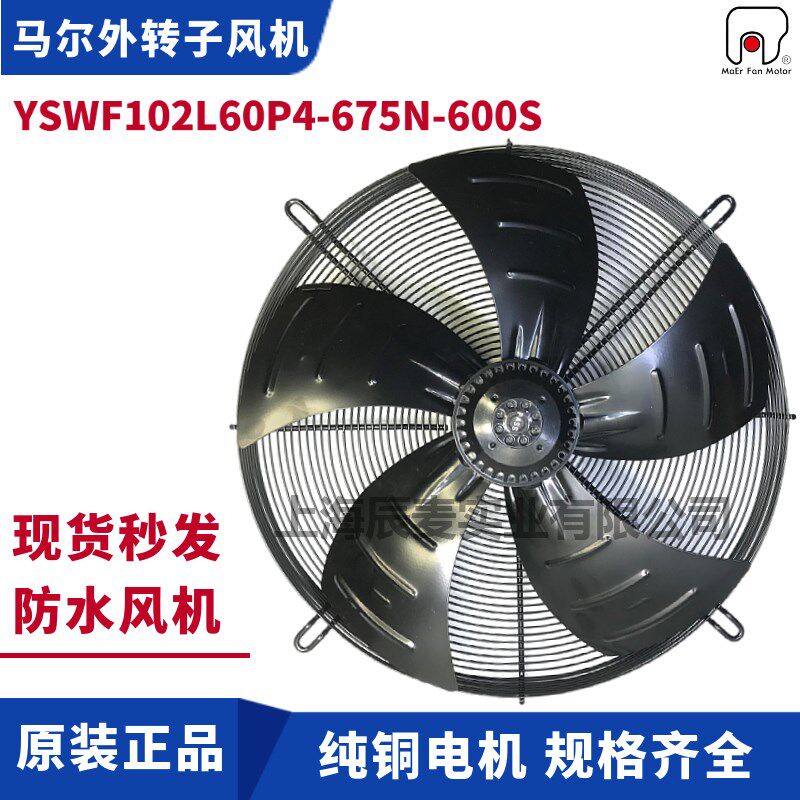 MAER马尔风机YSWF102L60P4-675N-600S防水盒冷凝器散热风扇外转子