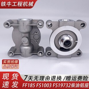 FS1003柴油滤芯底座滤座FF185座子适配FS19732康明斯滤芯铝座底座