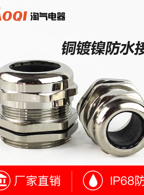 金属电缆防水接头铜镀镍固定头葛兰头半通分体式M10-M32/PG7-PG25