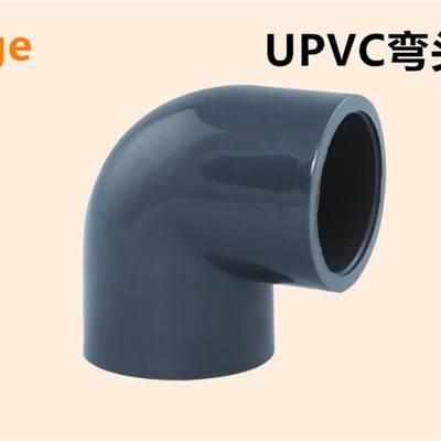 UPVC管配件 UPVC弯头 PVC弯头 PVC-U塑料弯头  50mm DN40 1寸半
