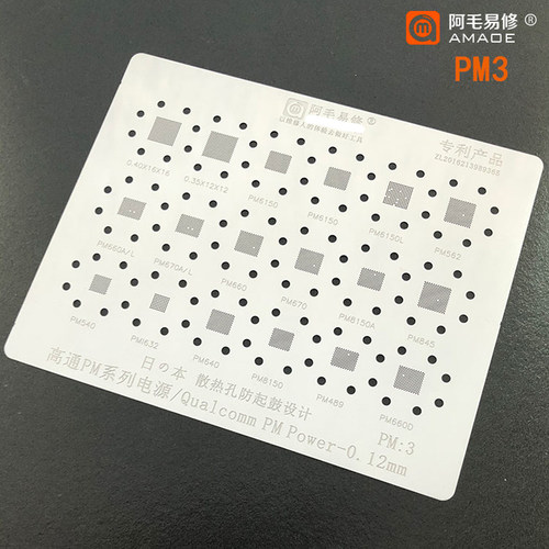阿毛易修PM3植锡网/PM6150/8150/562/660D/632/高通电源IC钢网