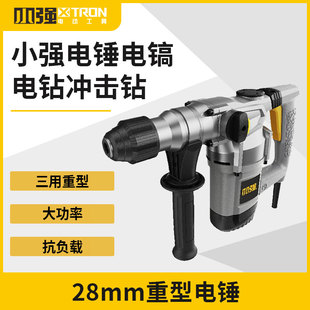 小强电锤电镐电钻冲击钻 三用重型大功率 电动工具1185-11-28方柄