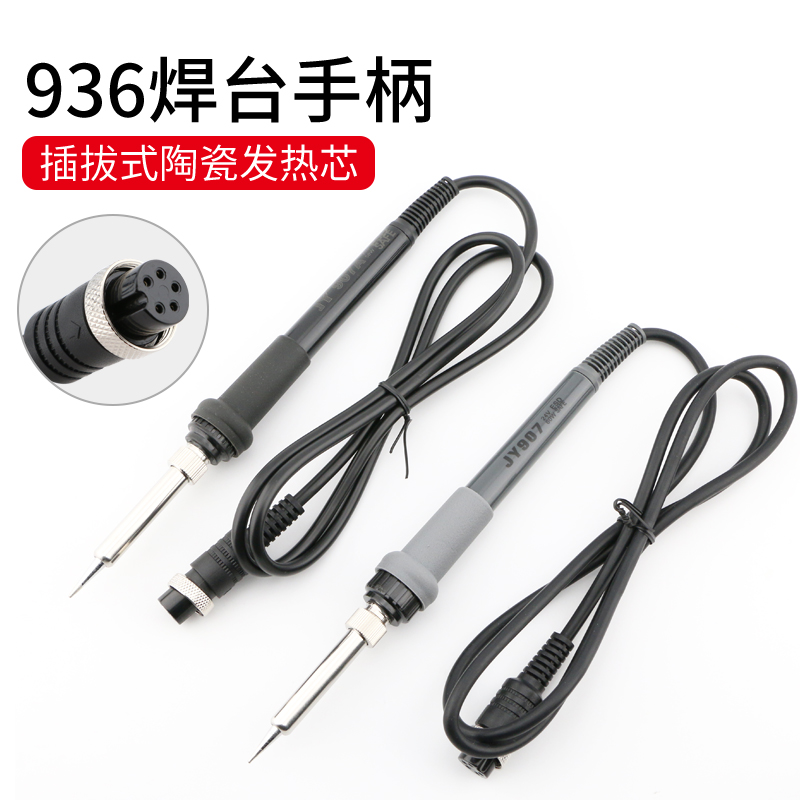 936A烙铁手柄907 907A电洛铁手柄线恒温936焊台手柄3孔 5孔焊笔线