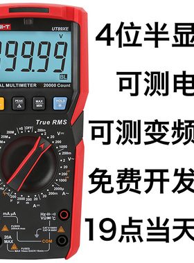 优利德UT89XD万用表UT89XE手动量程4四位半高精度UT89X万能表LED