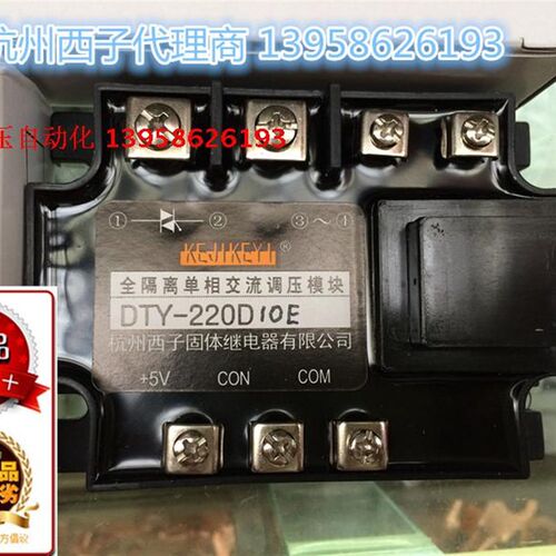 KEJIKEYI杭州西子 DTY-220D10H 全隔离单相交流调压模块 1-5V