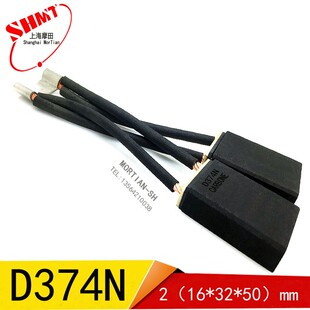 正品 D374N电机碳刷2[16X32X50]MM 品质保证 电机电刷D374N
