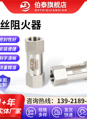 304不锈钢内丝阻火器高压直通管道氢气回火器内螺纹气体阻火阀门