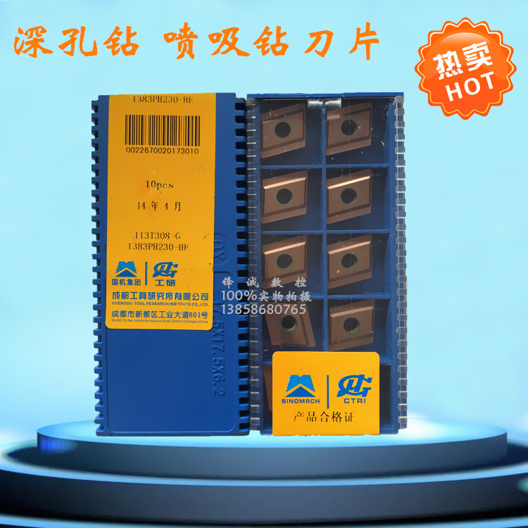 成都工具研究所深孔钻喷吸钻刀片 I13T308-G 1383PH230-HE