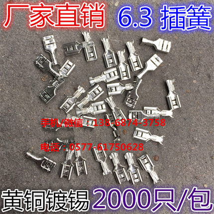 冷压端子 接线端子 6.3插簧 接插件 线耳 2000只/包 0.35MM厚