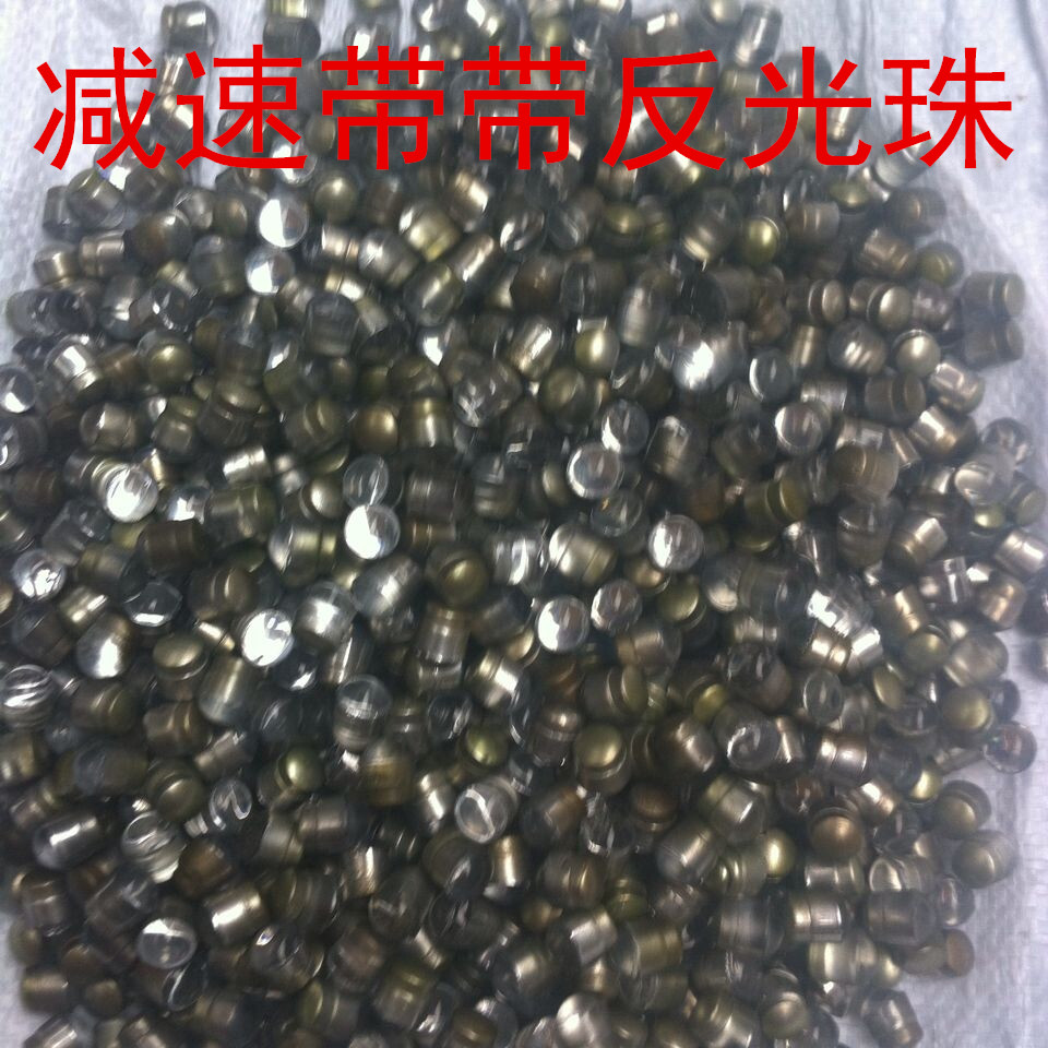 万福橡胶减速带猫眼 反光珠 夜光珠 交通反光夜光反光玻璃珠配件