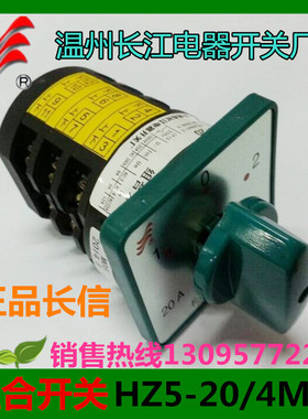 正品长信组合开关HZ5D-20/4M06 HZ5-20/4转换开关温州长江4KW