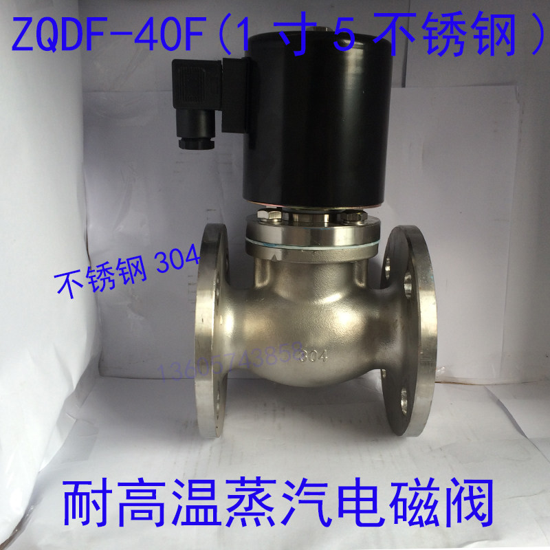 1寸半不锈钢304蒸汽电磁阀法兰 ZQDF-40BF 耐高温电磁阀 220V 24V