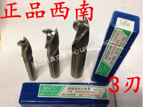 正品西南直柄立铣刀3刃2 2.5 3 4 5 6 8 10 12 14 16 18 20-30mm