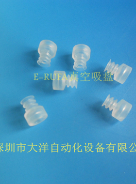E-RUFA正品吸盘三层白色透明硅胶吸嘴PCG-5-S工业真空吸盘M-P5CS