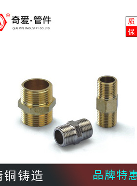 4分铜对丝接头等径异径加长对丝补芯管古六角通心内外丝直接对接