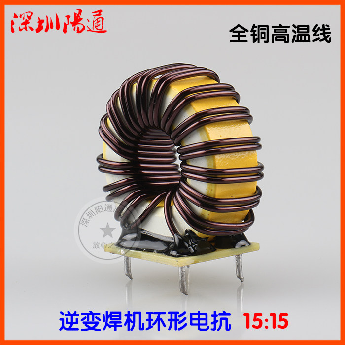 逆变焊机电抗器15:15环形电抗起滤波磁环电抗器ZX7/WS直流焊电抗