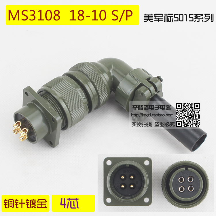 4芯连接器 MS3108A-18-10 S/P 美军标5015系列 弯式航空插头 镀金