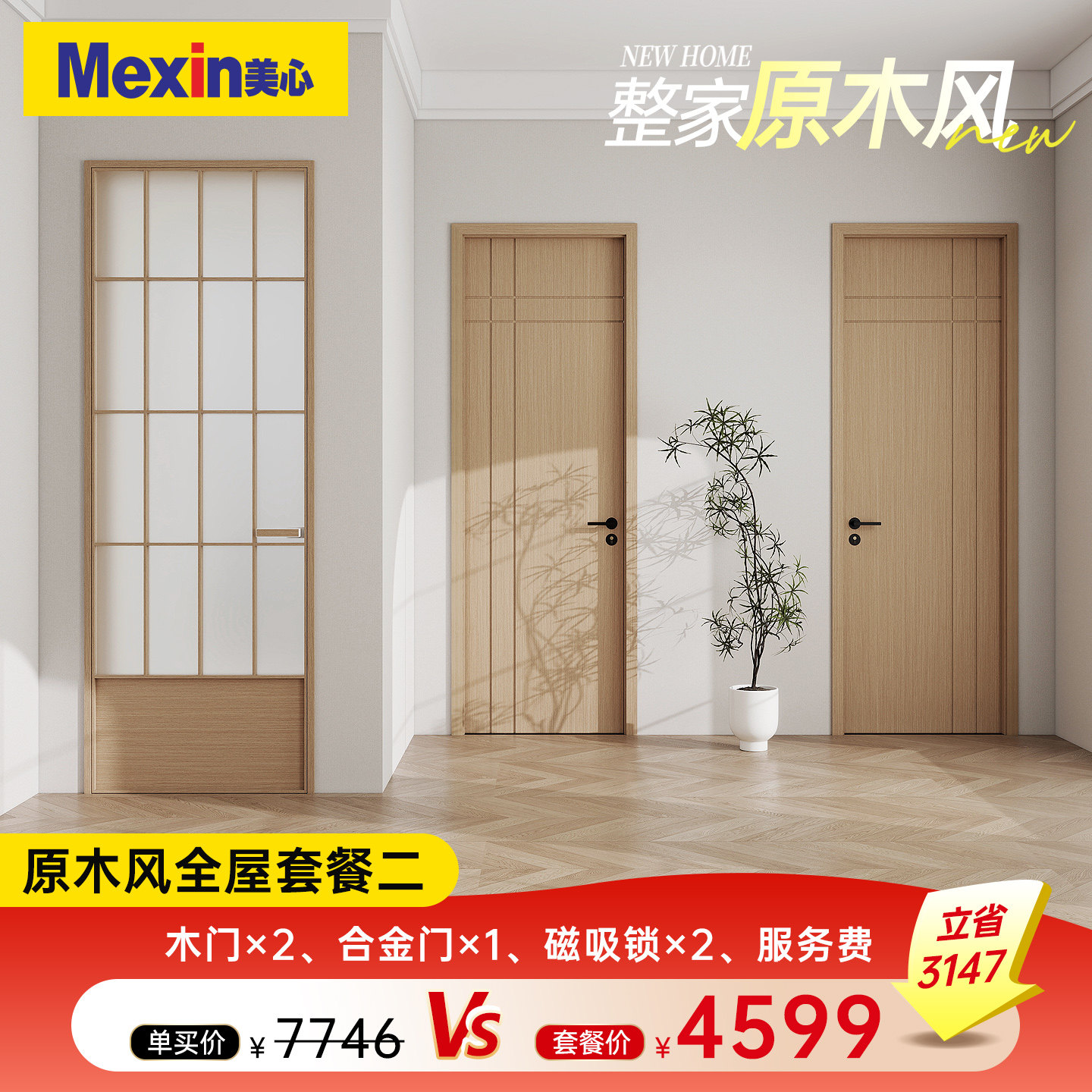 美心木门室内门木门卧室门合金门厨卫门原木风全屋套餐尺寸可定制图片