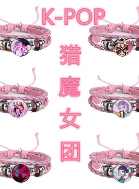 新款kpop demon hunters手链K-Pop 猎魔女团贴纸 周边手链时光宝石手环粉色黑色时尚百塔手绳外贸批发