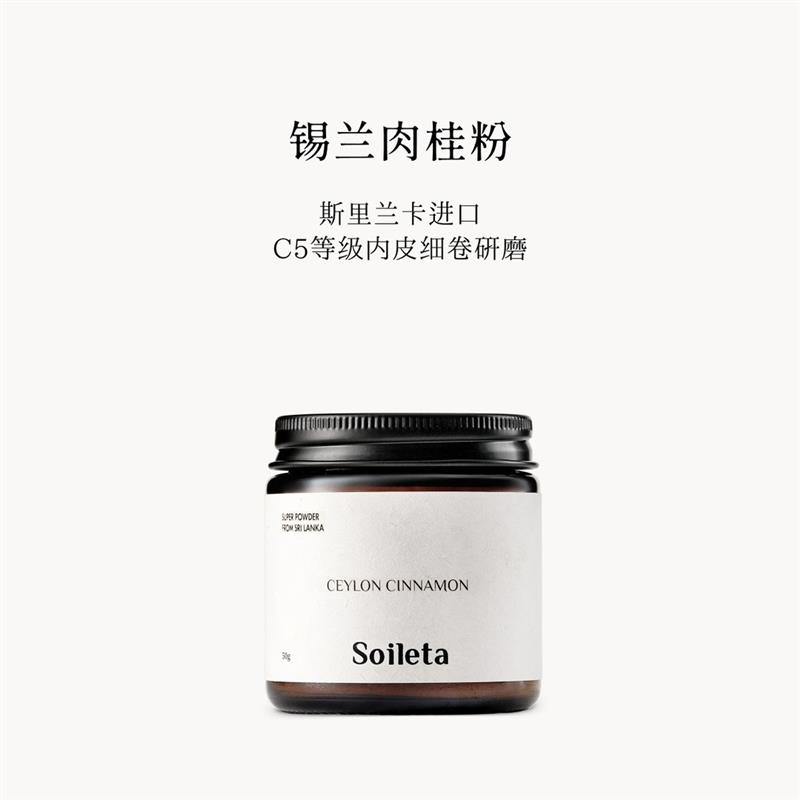 Soileta锡兰肉桂粉50g  斯里兰卡Cinnamon食用烘焙健身咖啡调味