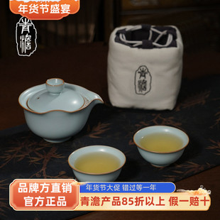 青澹汝窑旅行茶具套装户外便携式快客杯手抓盖碗景德镇陶瓷礼盒装
