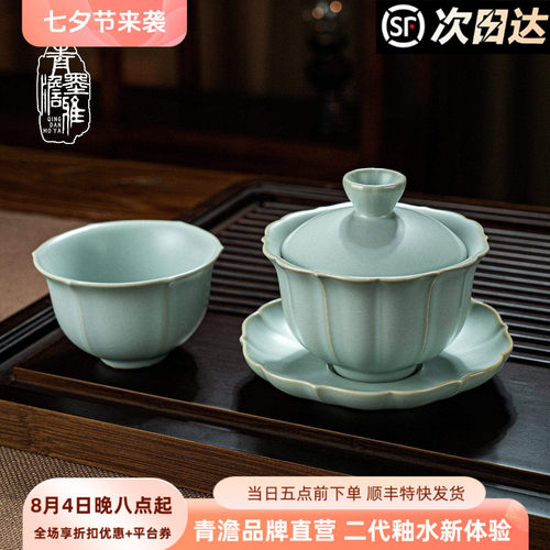 青澹汝窑三才盖碗茶杯套装礼盒装