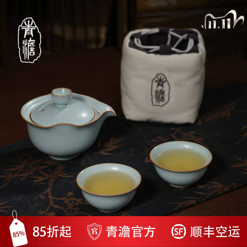 青澹汝窑旅行茶具套装户外便携式快客杯手抓盖碗景德镇陶瓷礼盒装