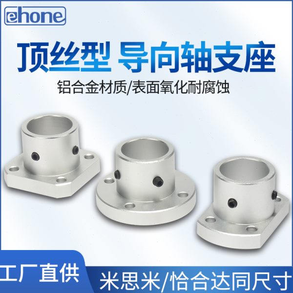导向轴支座光轴固定座STHRB ATHC ATHR ATHS12 16 20 25 30支撑座