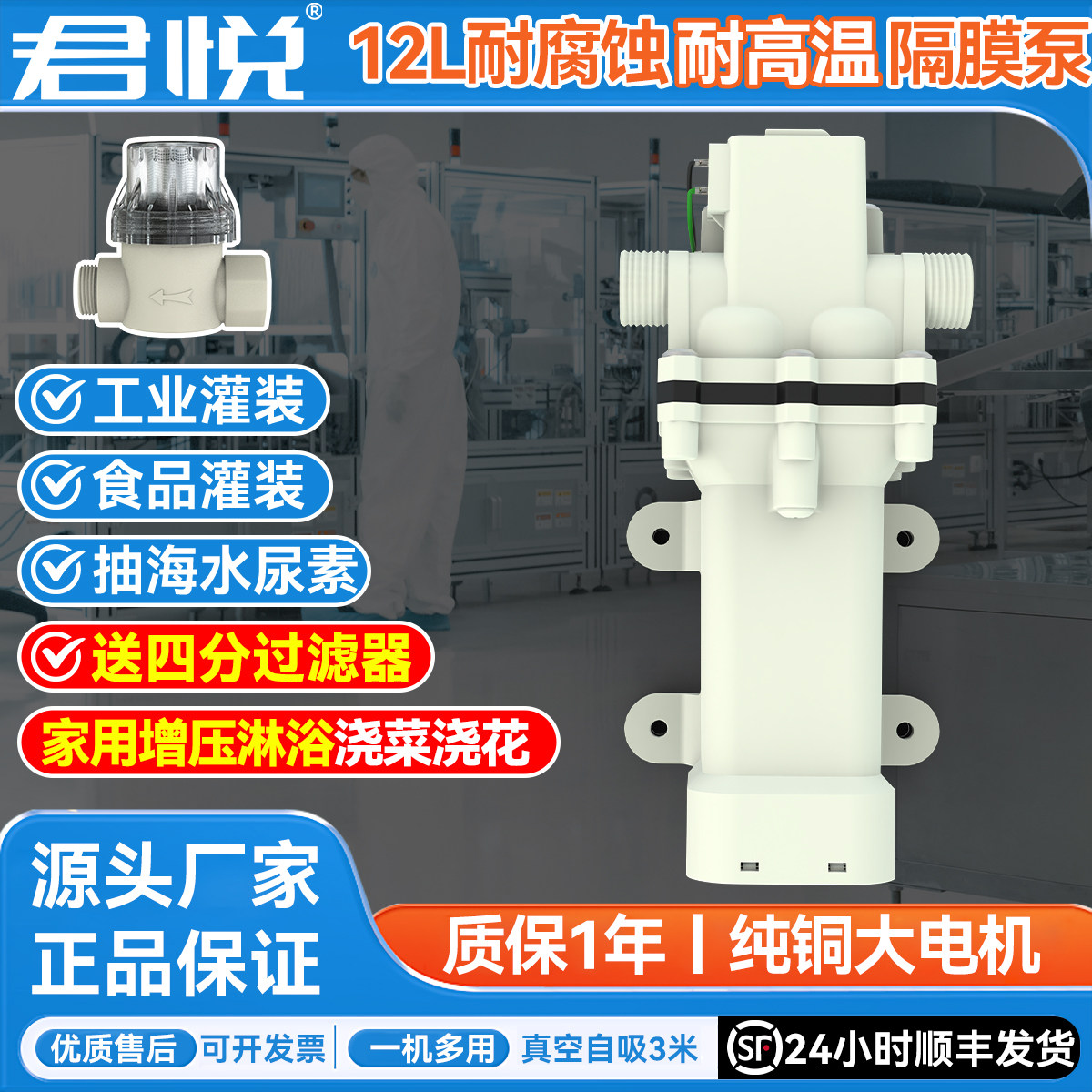 君悦自吸大流量隔膜泵耐腐蚀12v小型抽水泵电动灌装泵农用植保泵