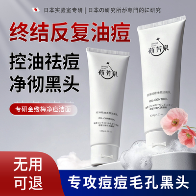 日本氨基酸洗面奶祛痘控油深层清洁去黑头粉刺收缩毛孔男女士专用